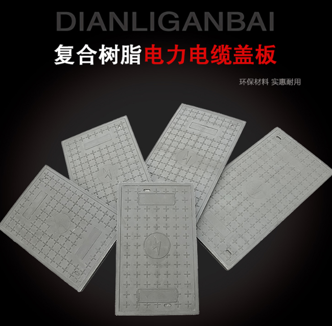 秦安树脂复合电力盖板展示